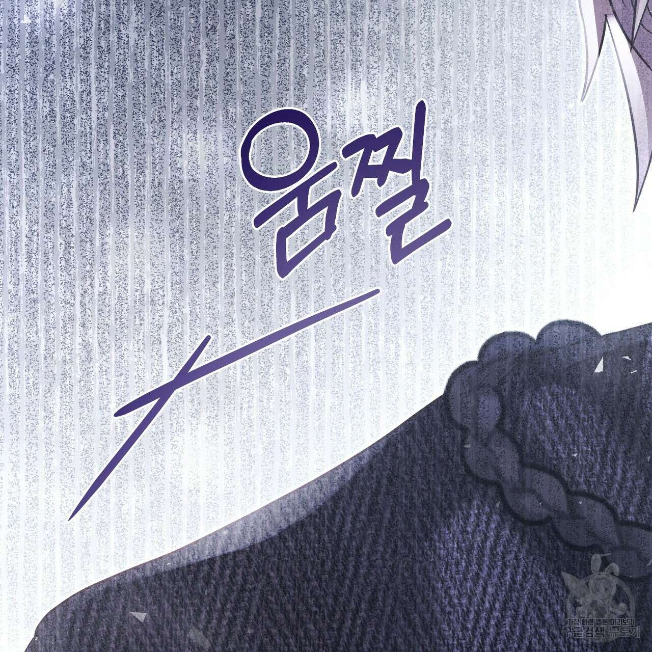 나의 그대는 악마 46화 89