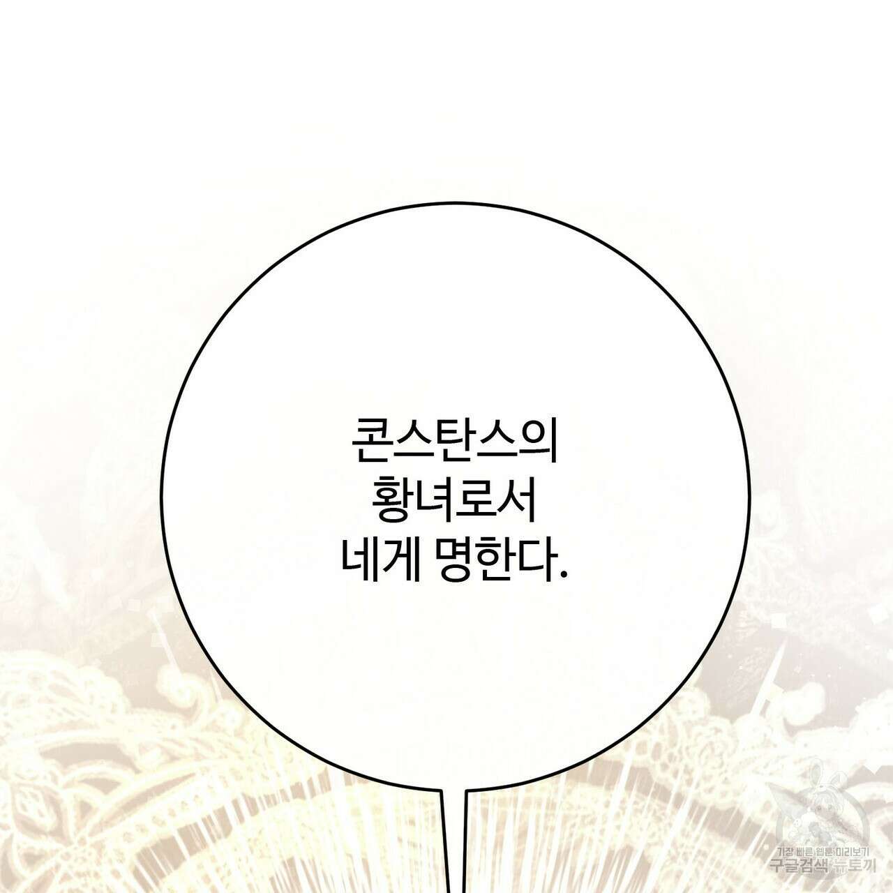 나의 그대는 악마 46화 97