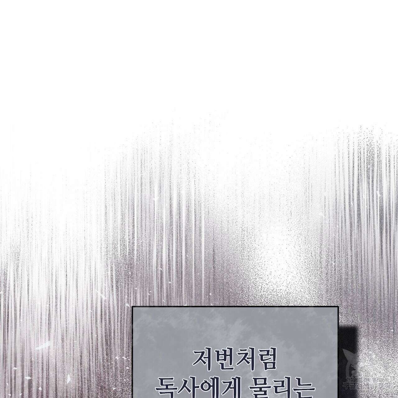 나의 그대는 악마 46화 100