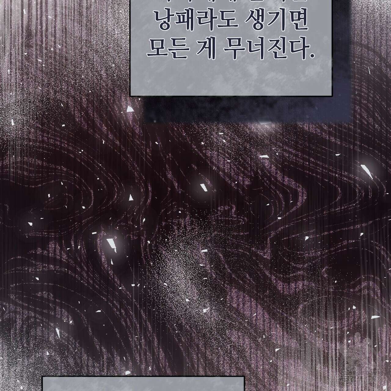 나의 그대는 악마 46화 101