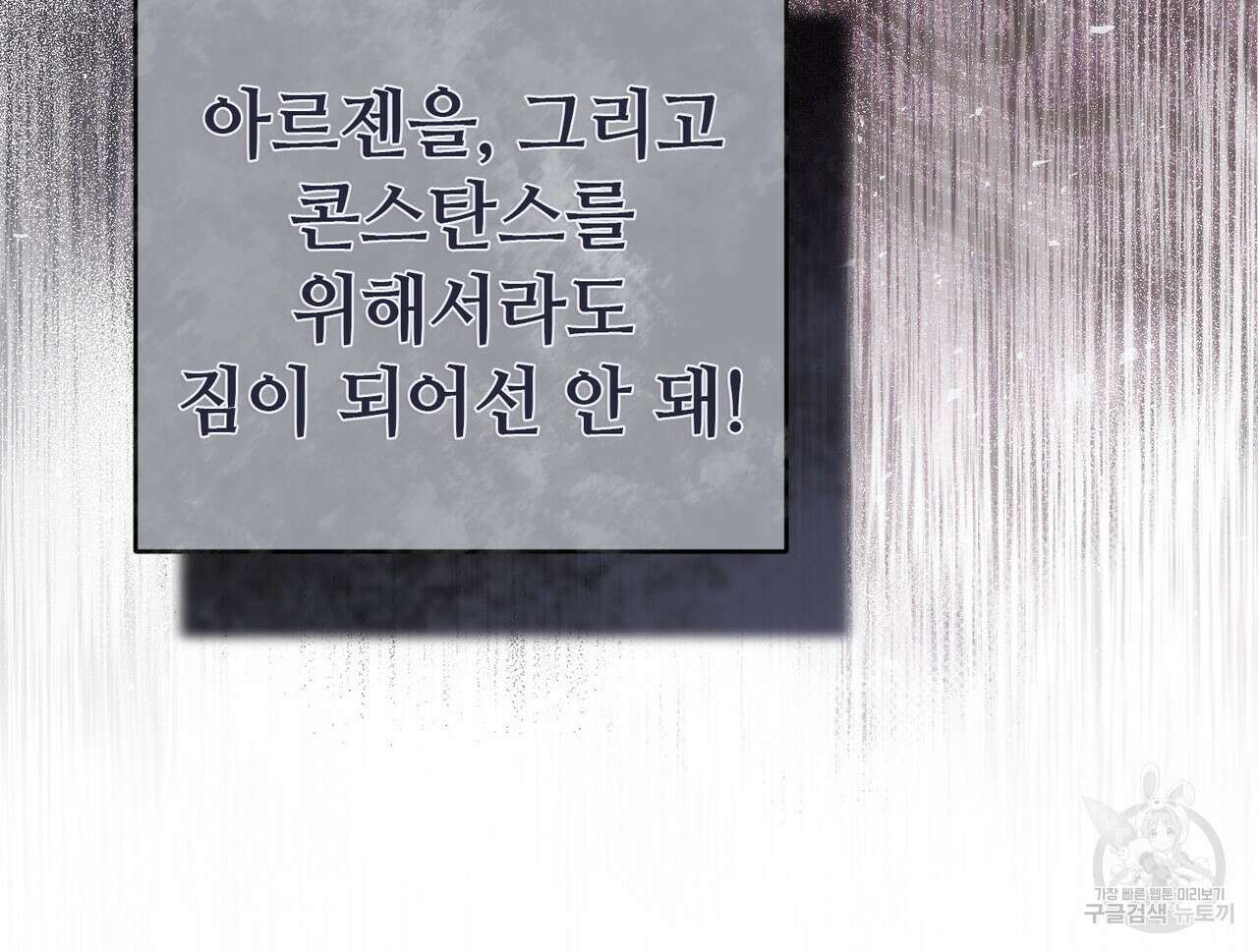 나의 그대는 악마 46화 102