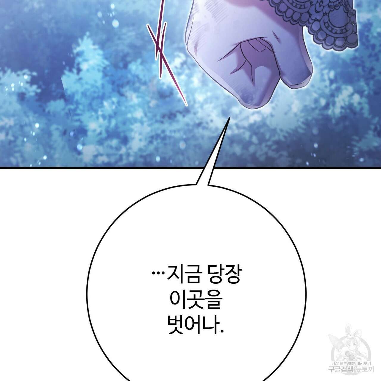 나의 그대는 악마 46화 104