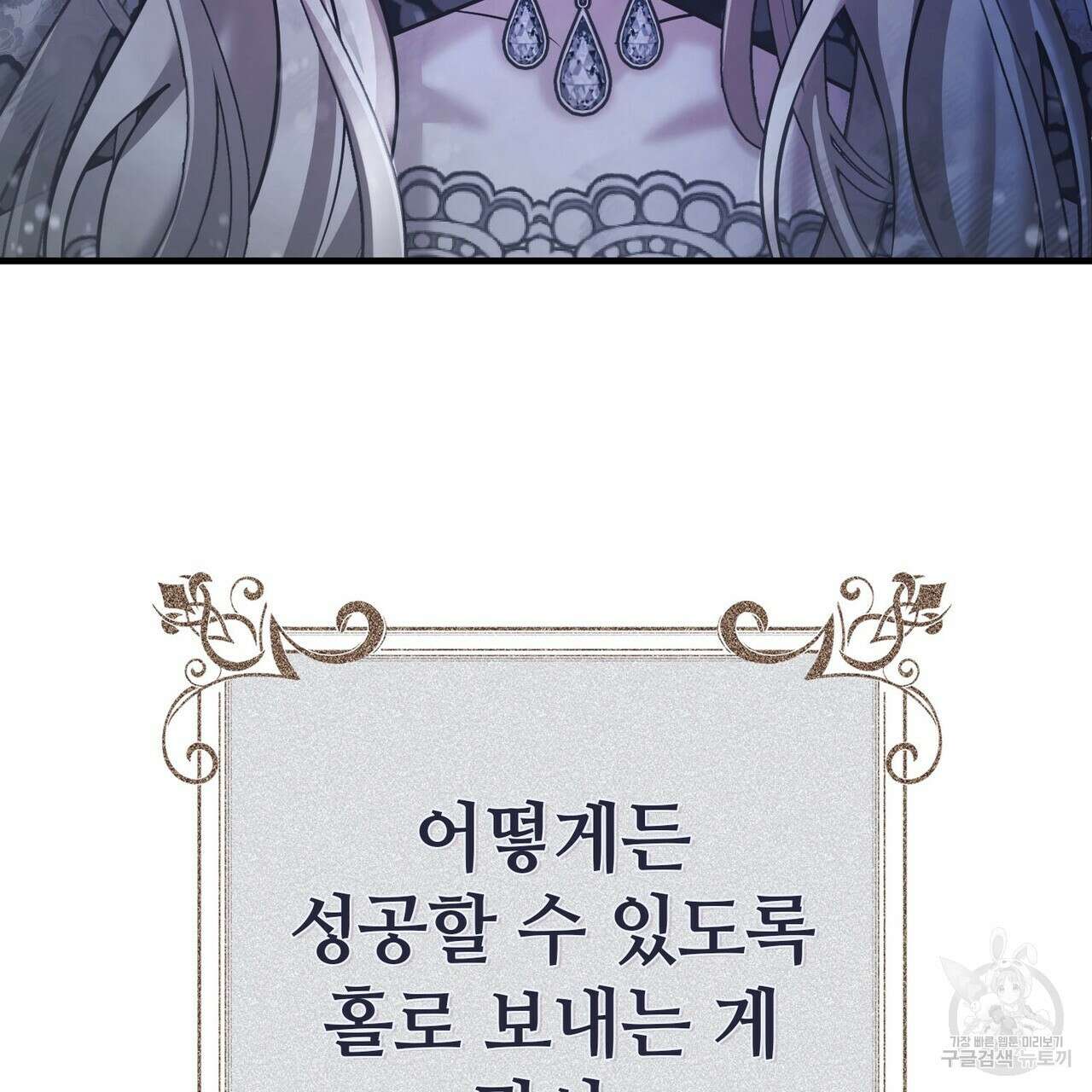 나의 그대는 악마 46화 108