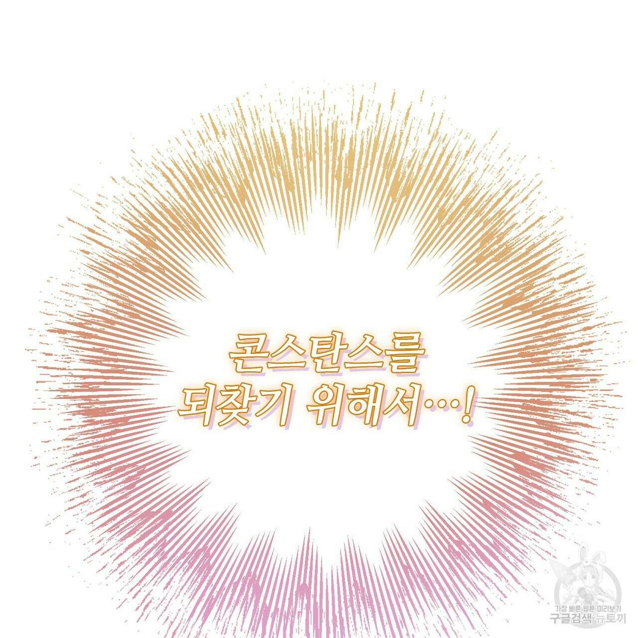 나의 그대는 악마 46화 110