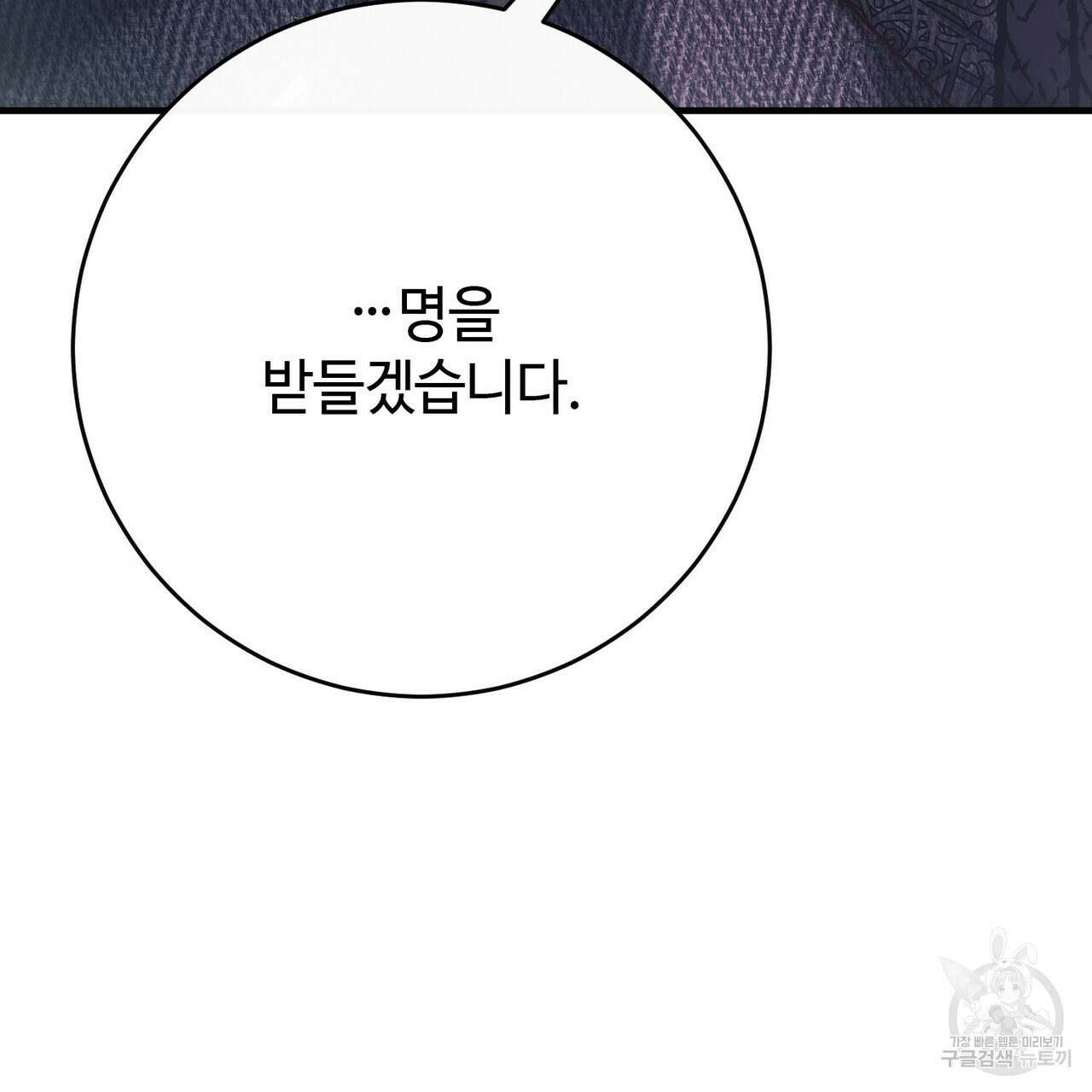 나의 그대는 악마 46화 113