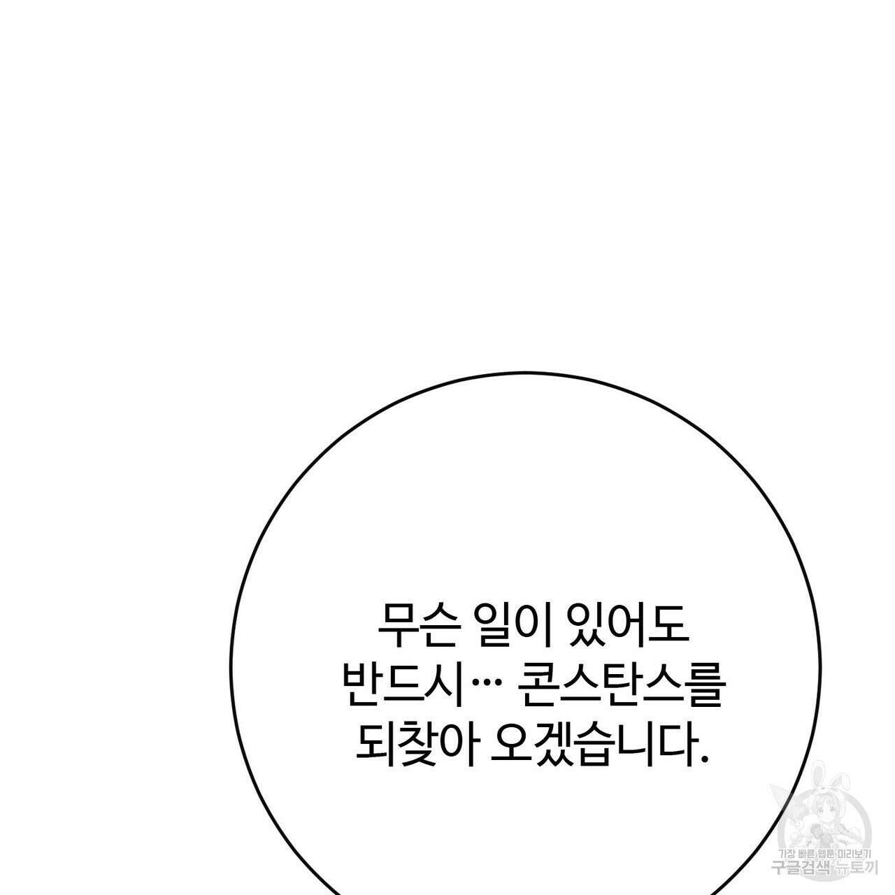 나의 그대는 악마 46화 120