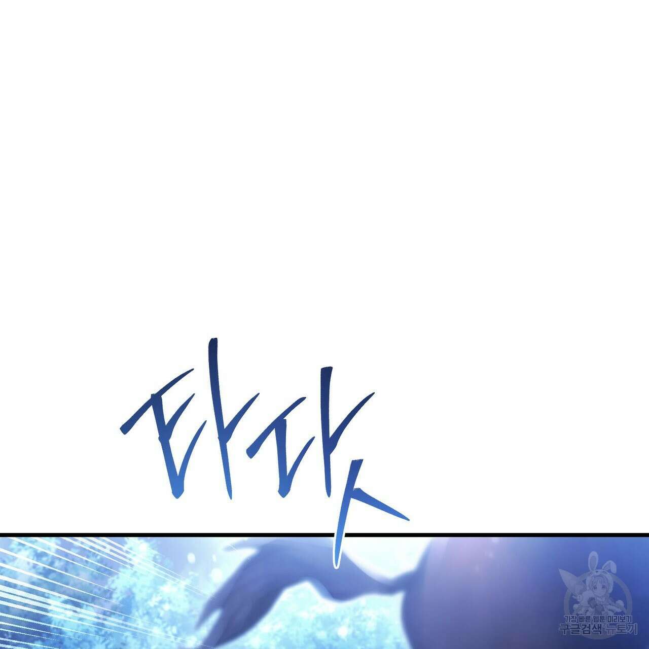 나의 그대는 악마 46화 123