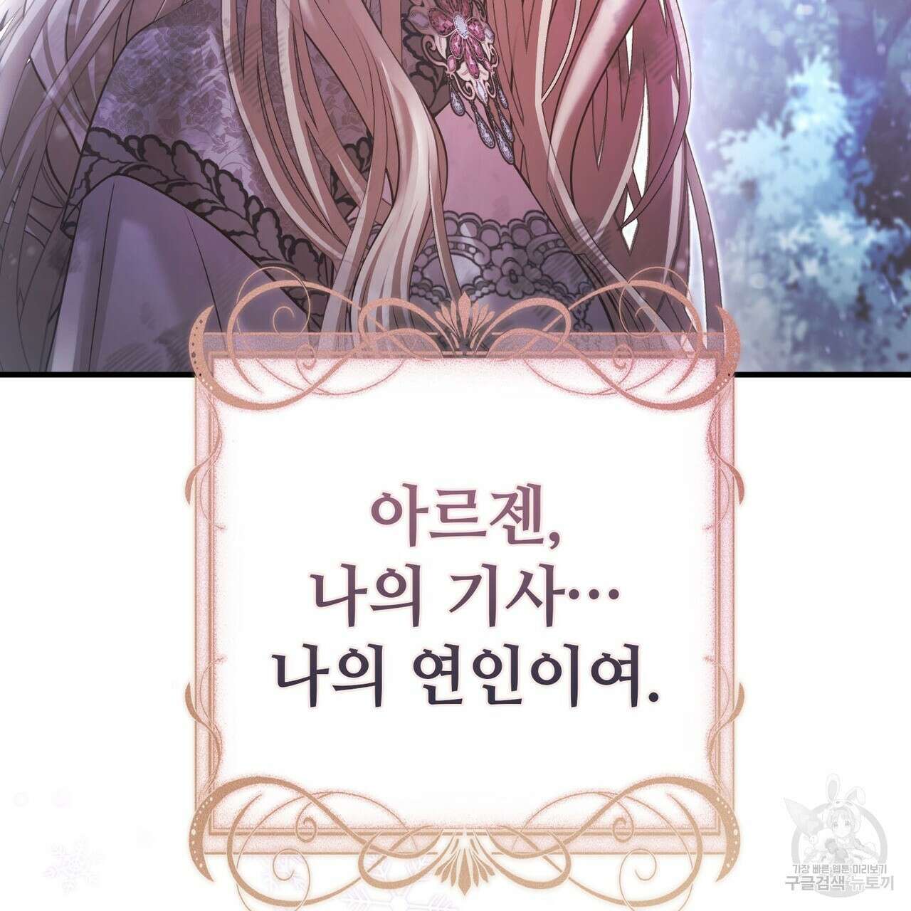 나의 그대는 악마 46화 127