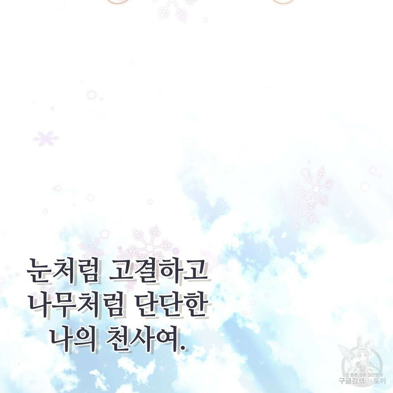 나의 그대는 악마 46화 128