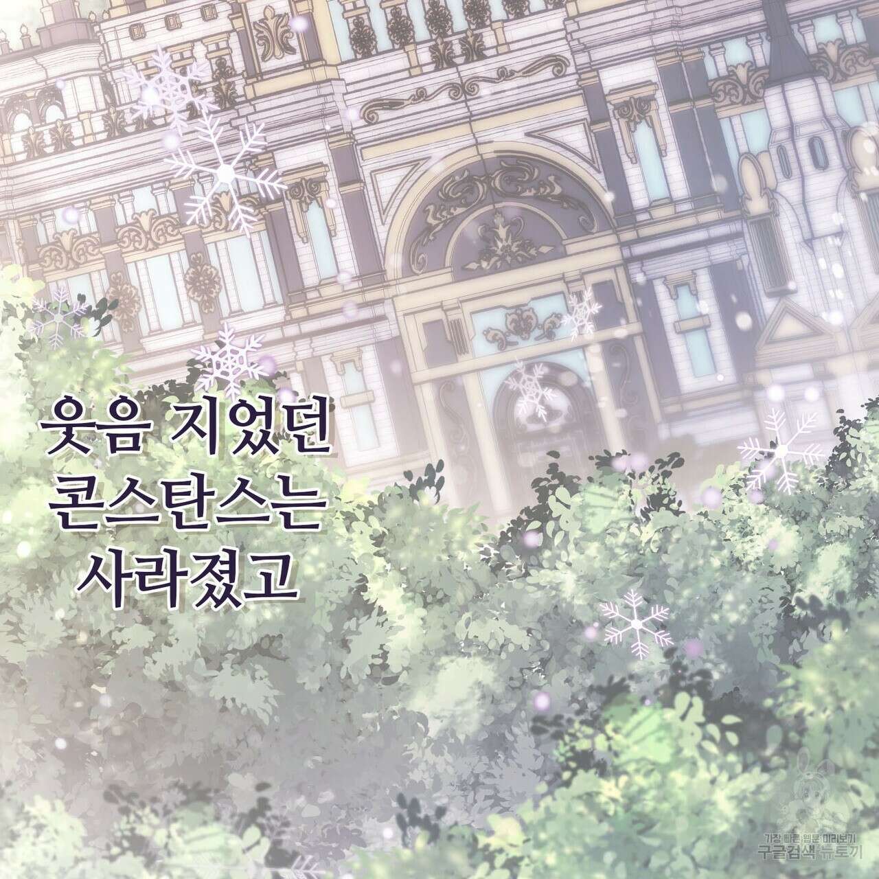 나의 그대는 악마 46화 130