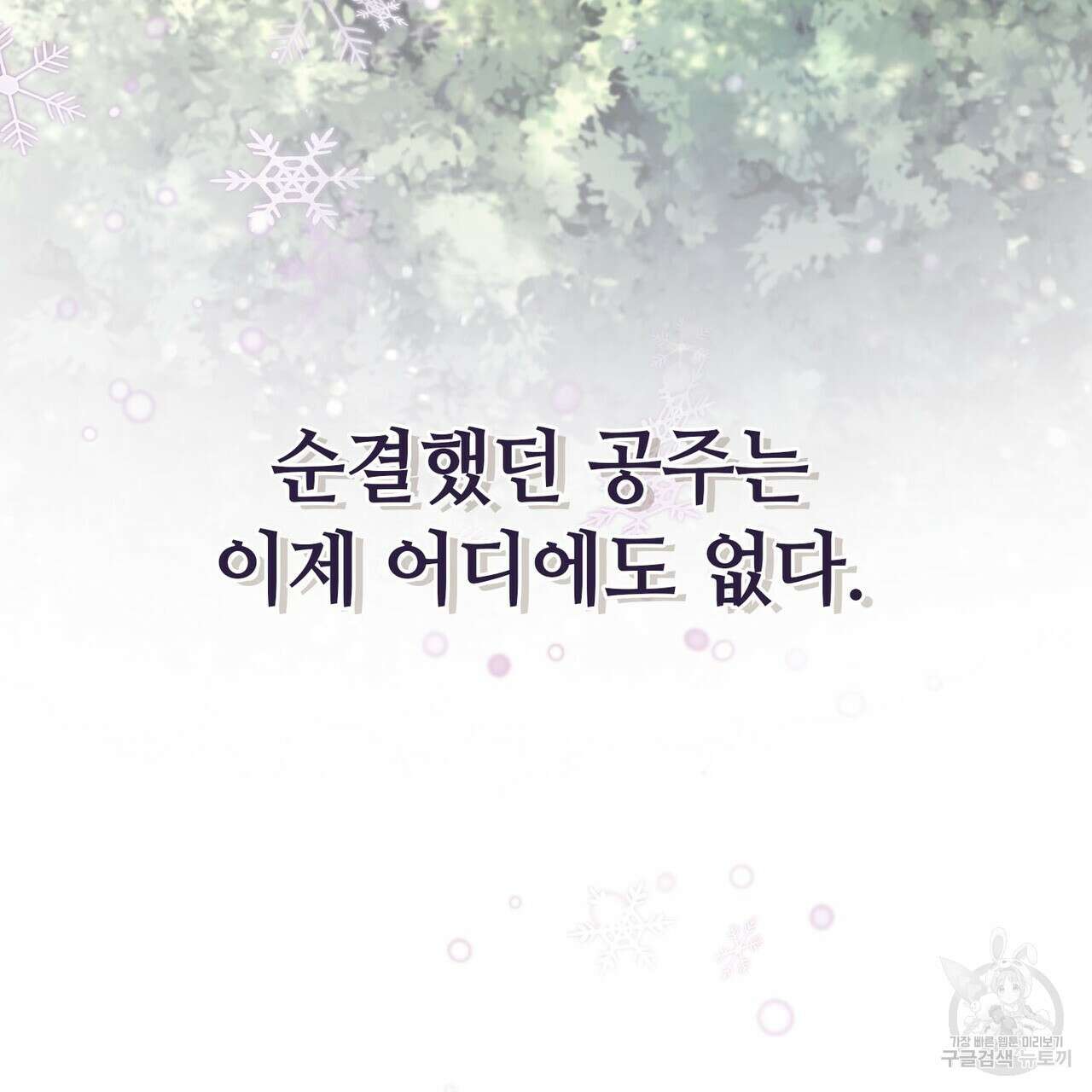 나의 그대는 악마 46화 131