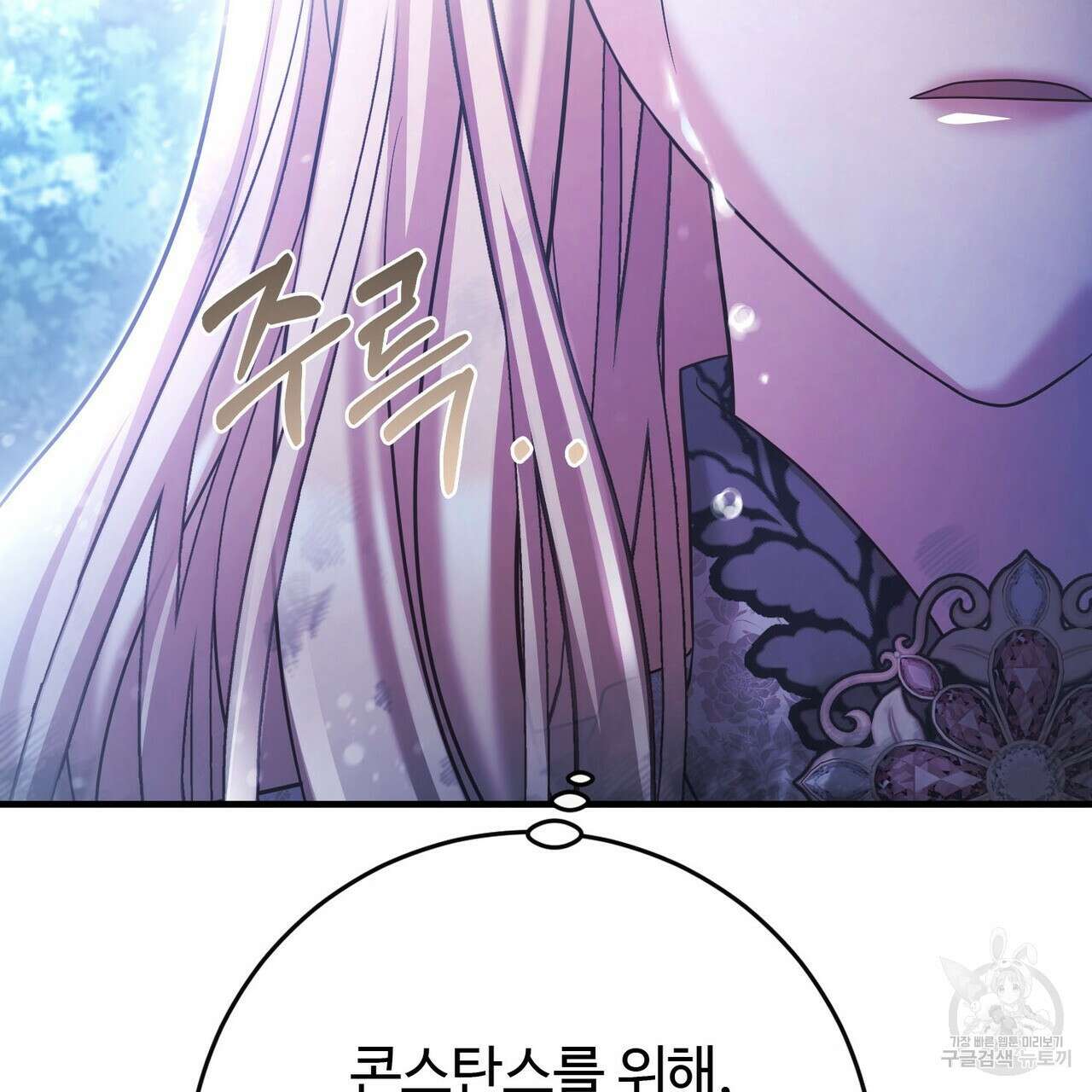 나의 그대는 악마 46화 133