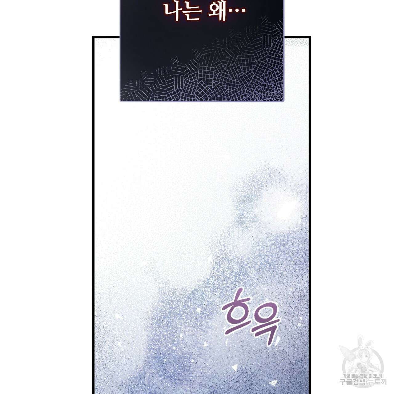 나의 그대는 악마 46화 135