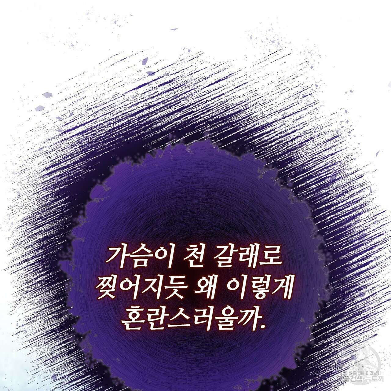 나의 그대는 악마 46화 137