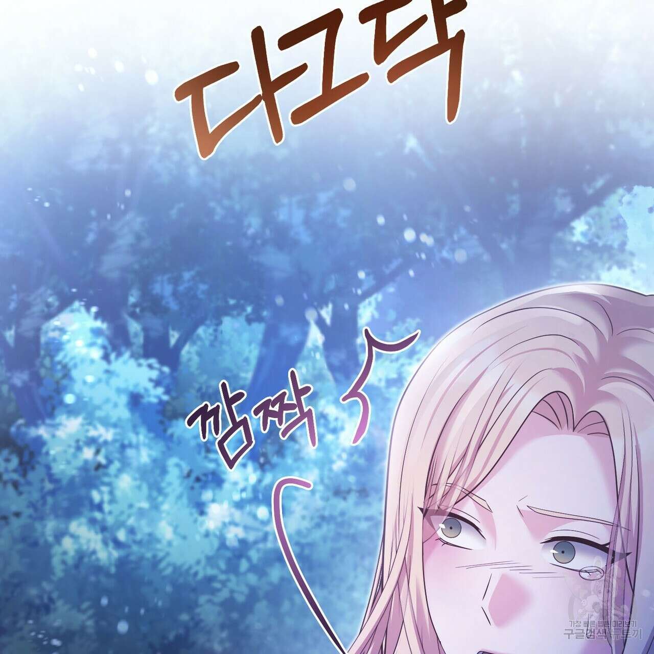 나의 그대는 악마 46화 146