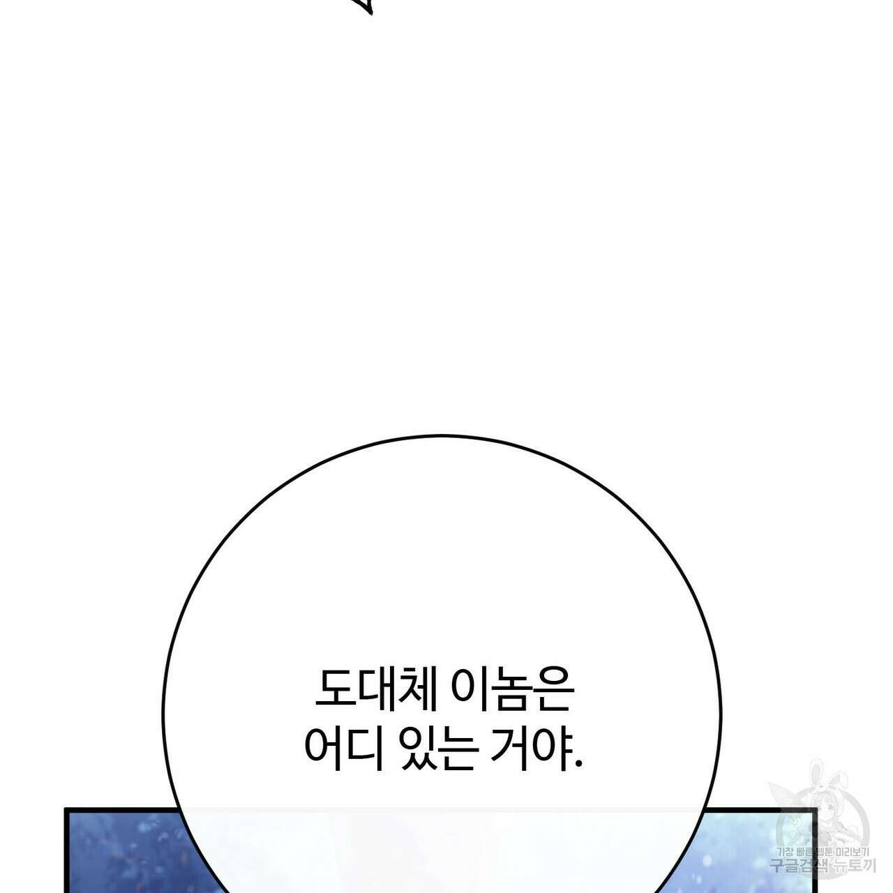 나의 그대는 악마 46화 148
