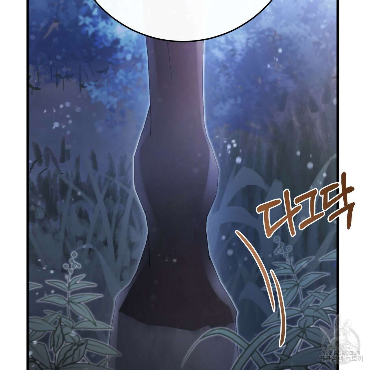 나의 그대는 악마 46화 149