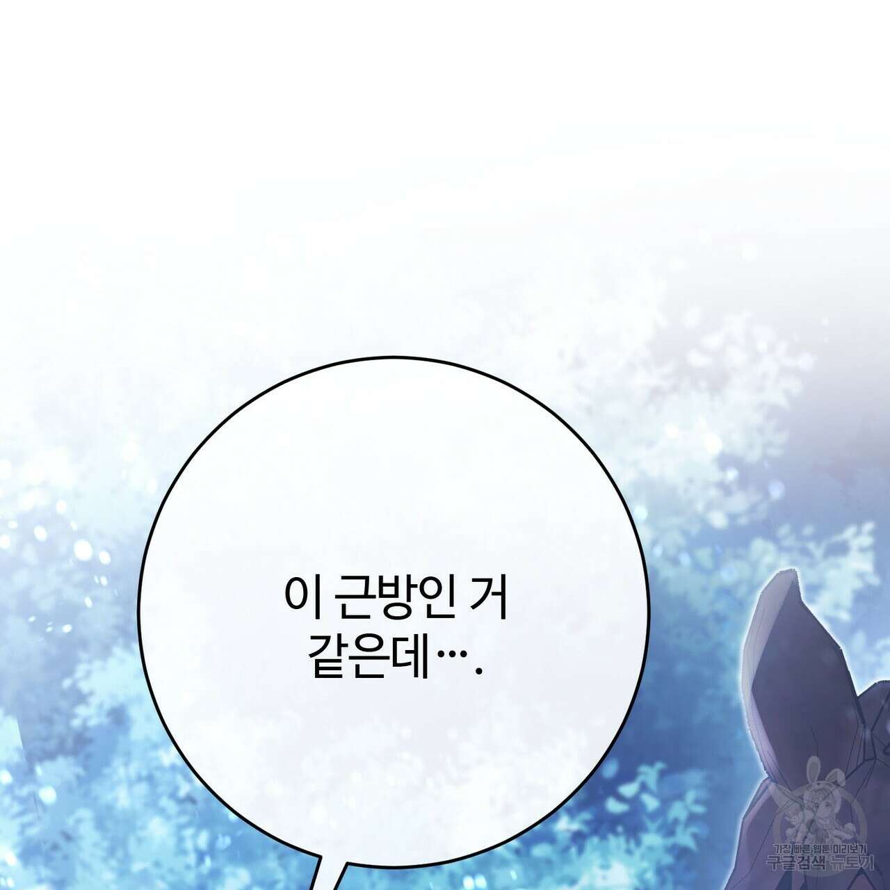 나의 그대는 악마 46화 152