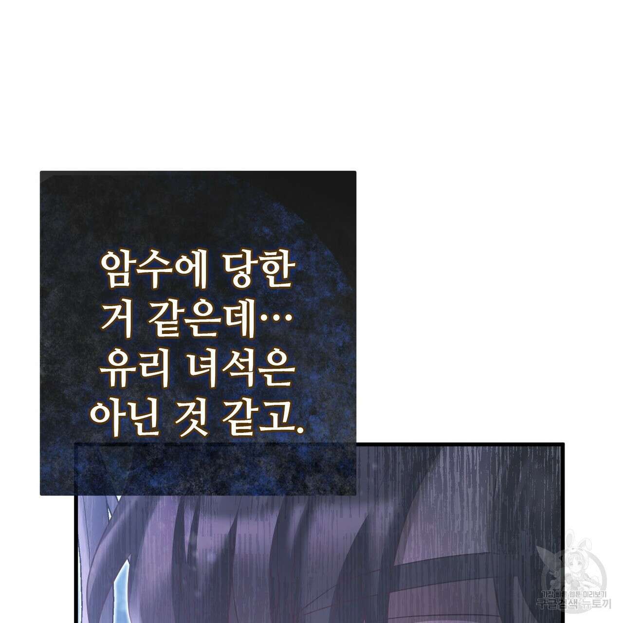 나의 그대는 악마 46화 161
