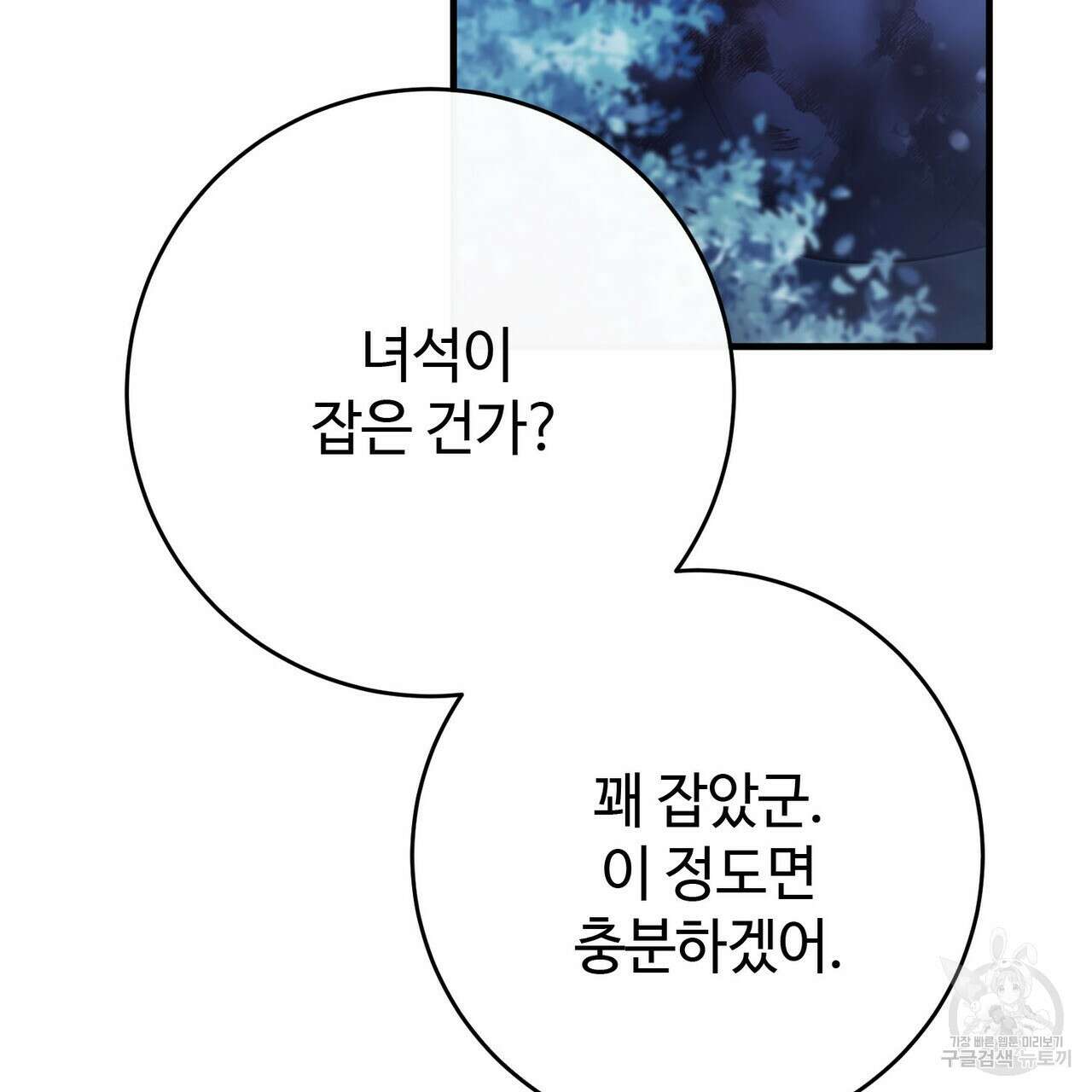 나의 그대는 악마 46화 166