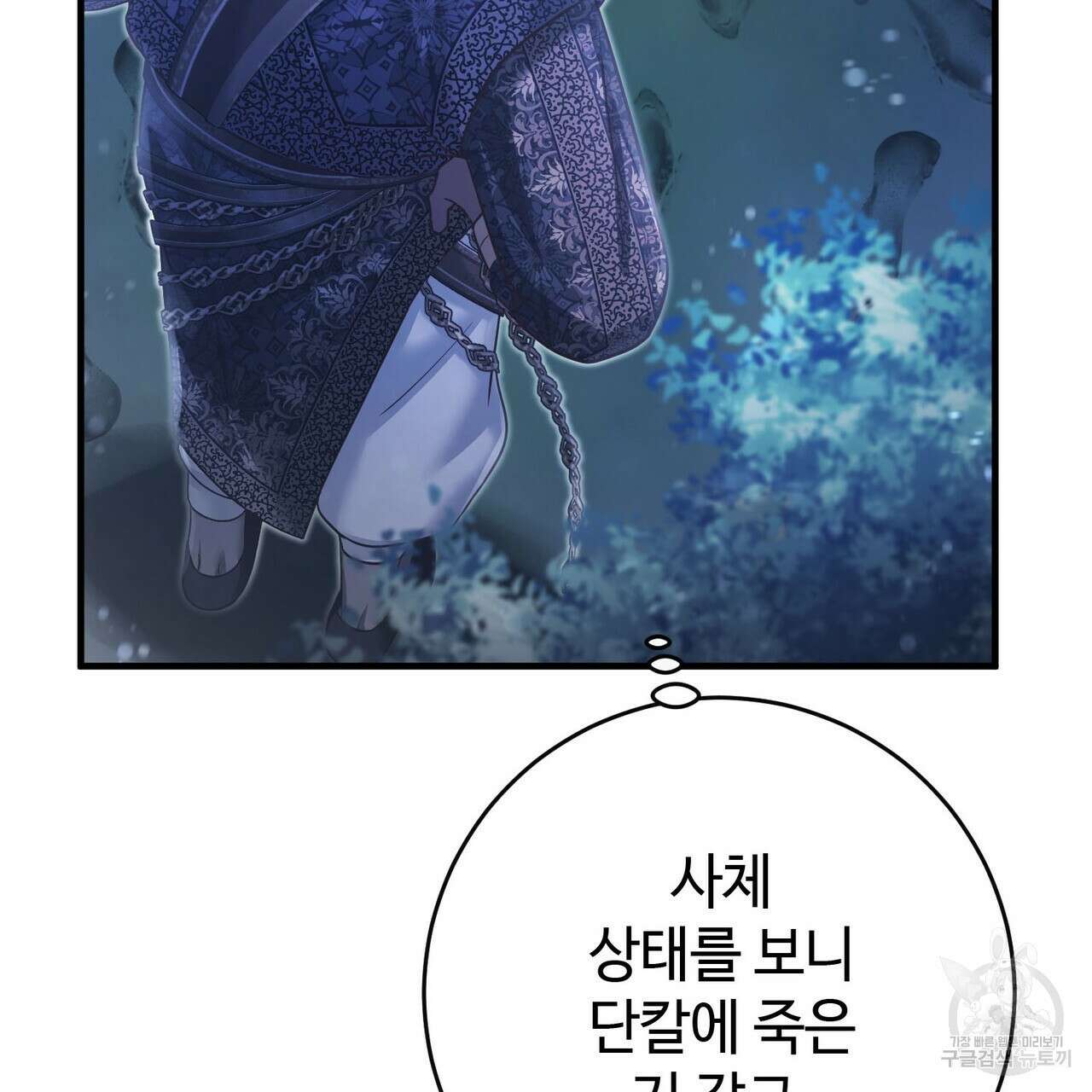 나의 그대는 악마 46화 170