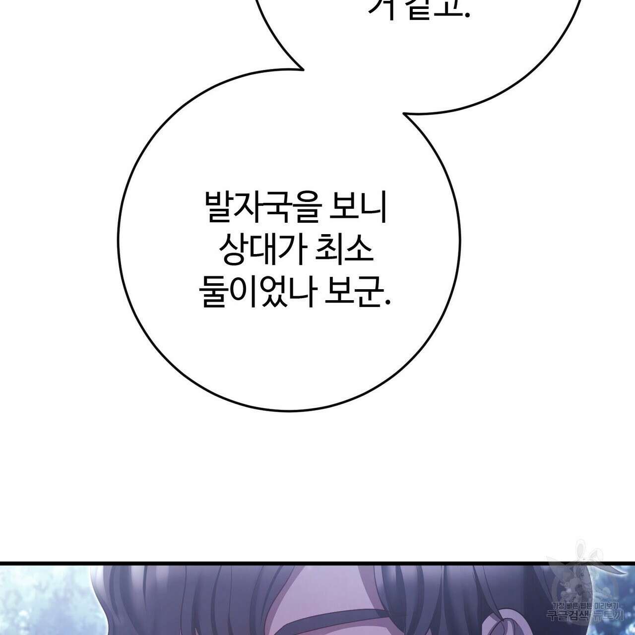 나의 그대는 악마 46화 171