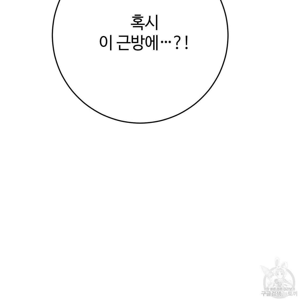 나의 그대는 악마 46화 173