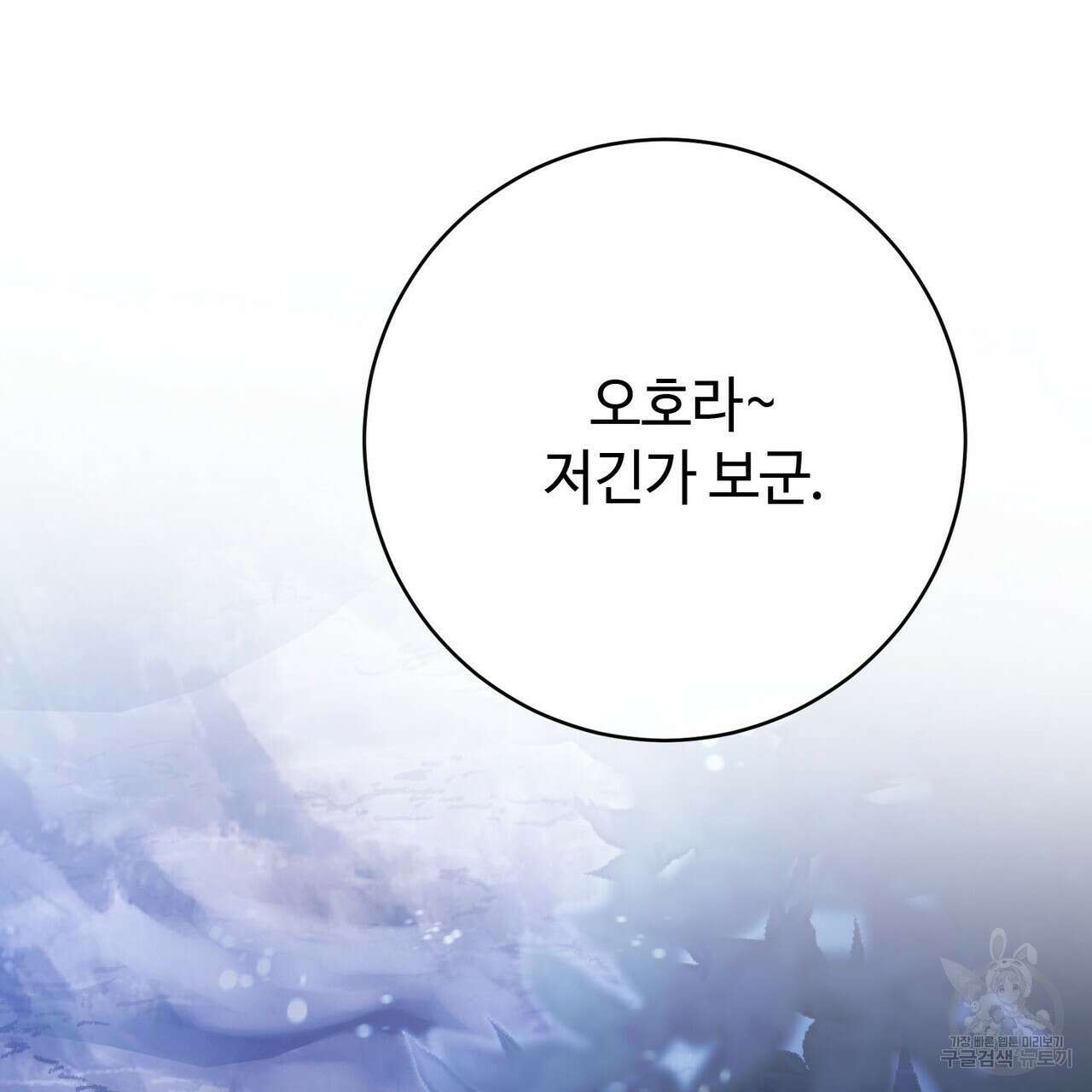나의 그대는 악마 46화 174