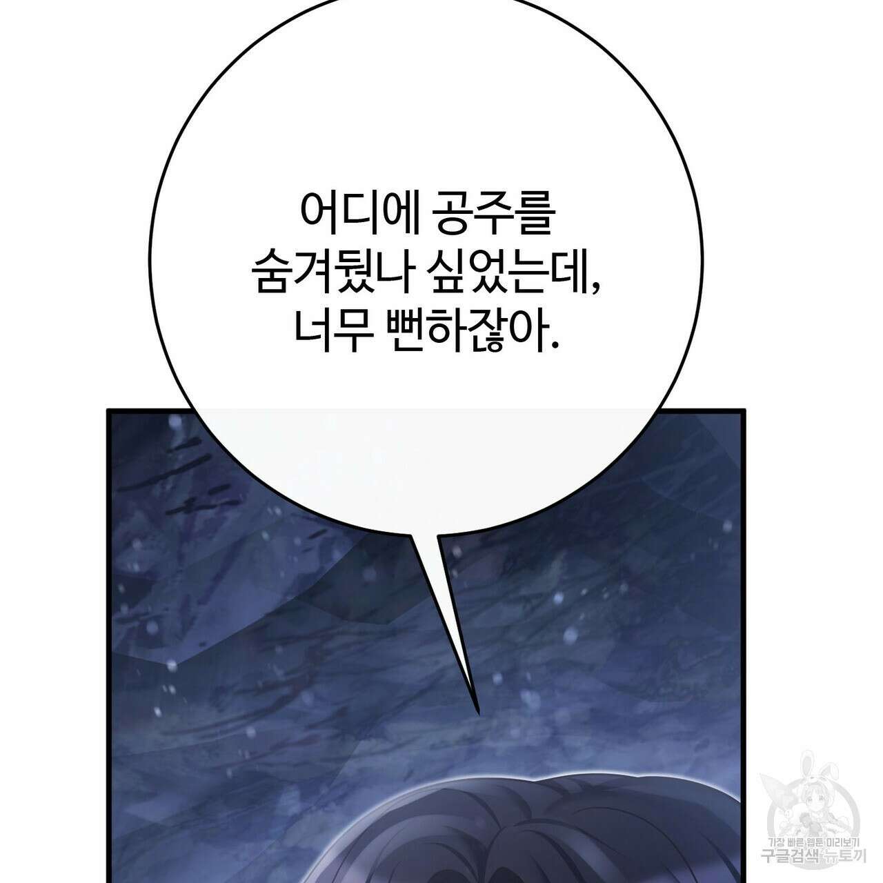나의 그대는 악마 46화 177