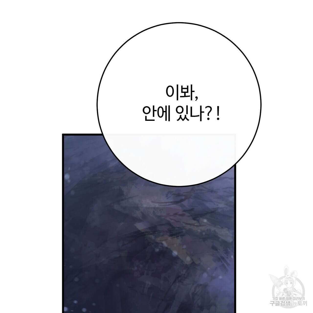 나의 그대는 악마 46화 181