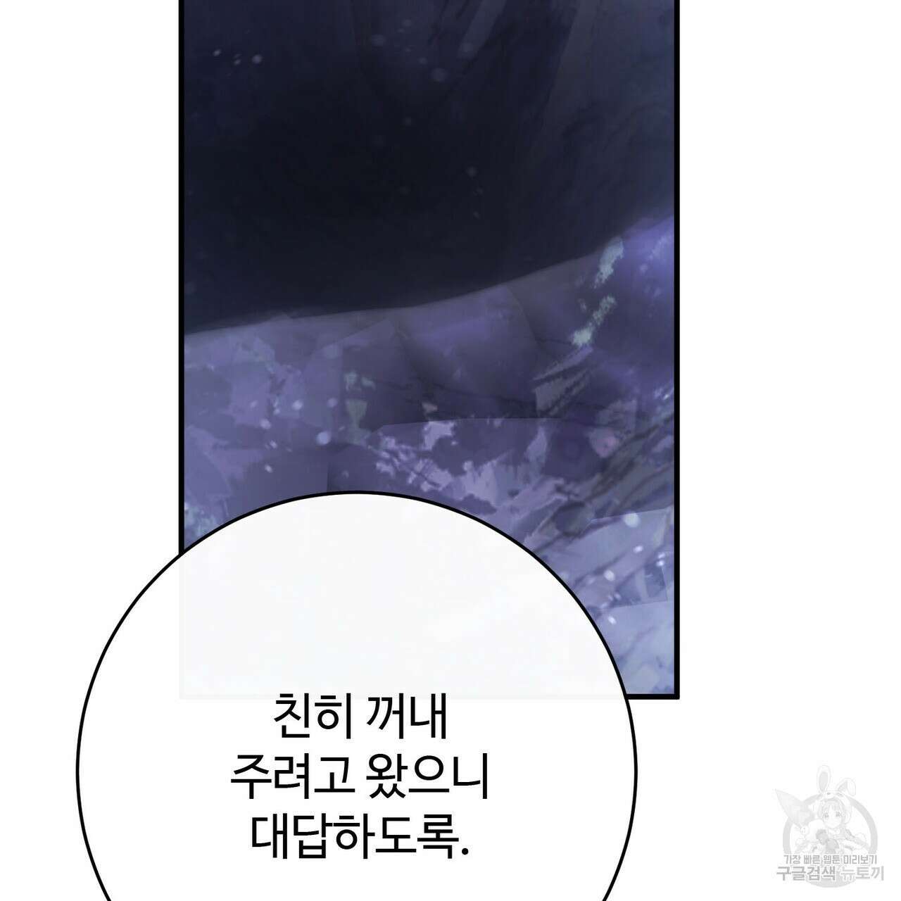 나의 그대는 악마 46화 182