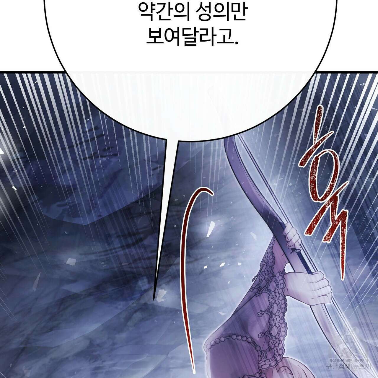 나의 그대는 악마 46화 184