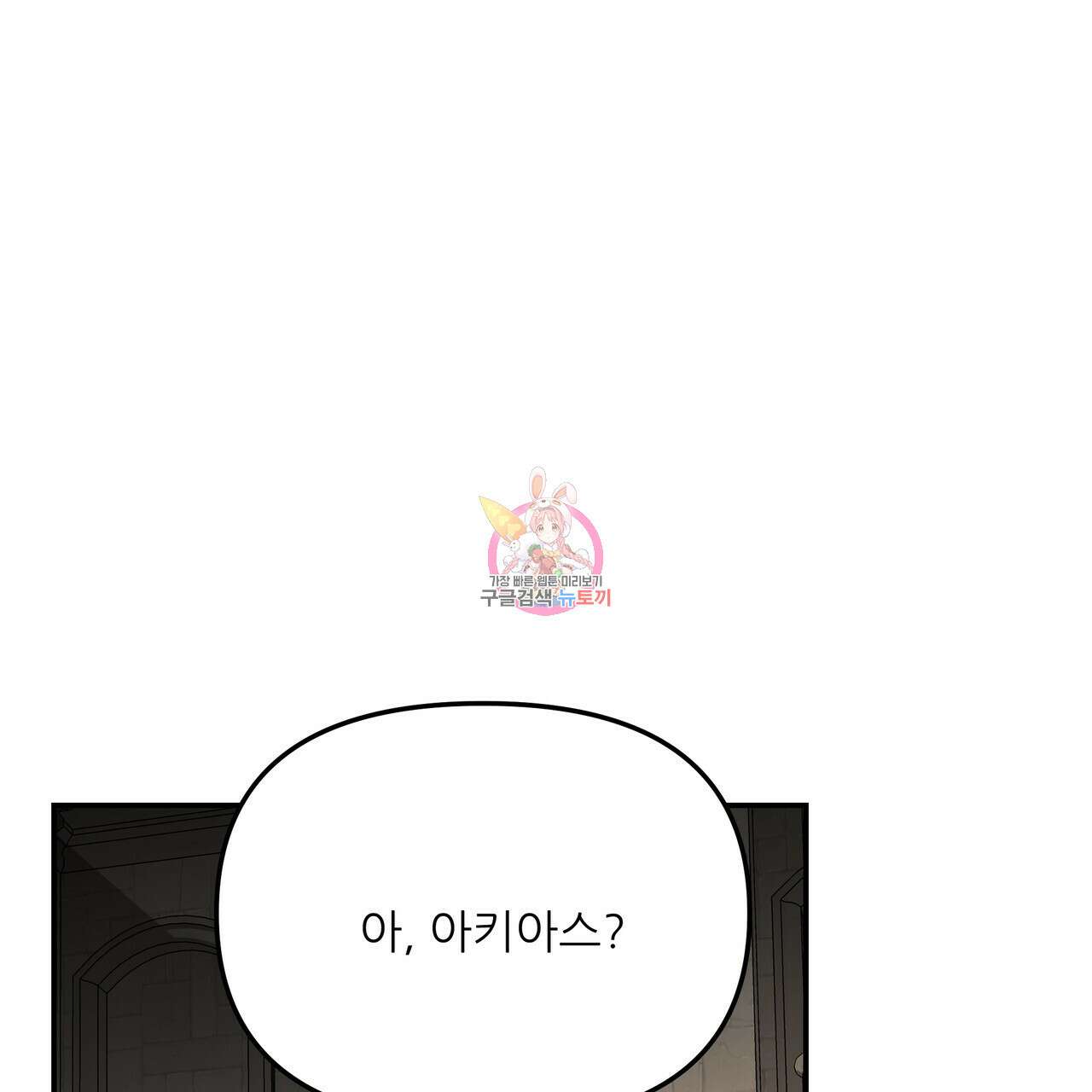 그래서 나는 죽었을까 37화 1