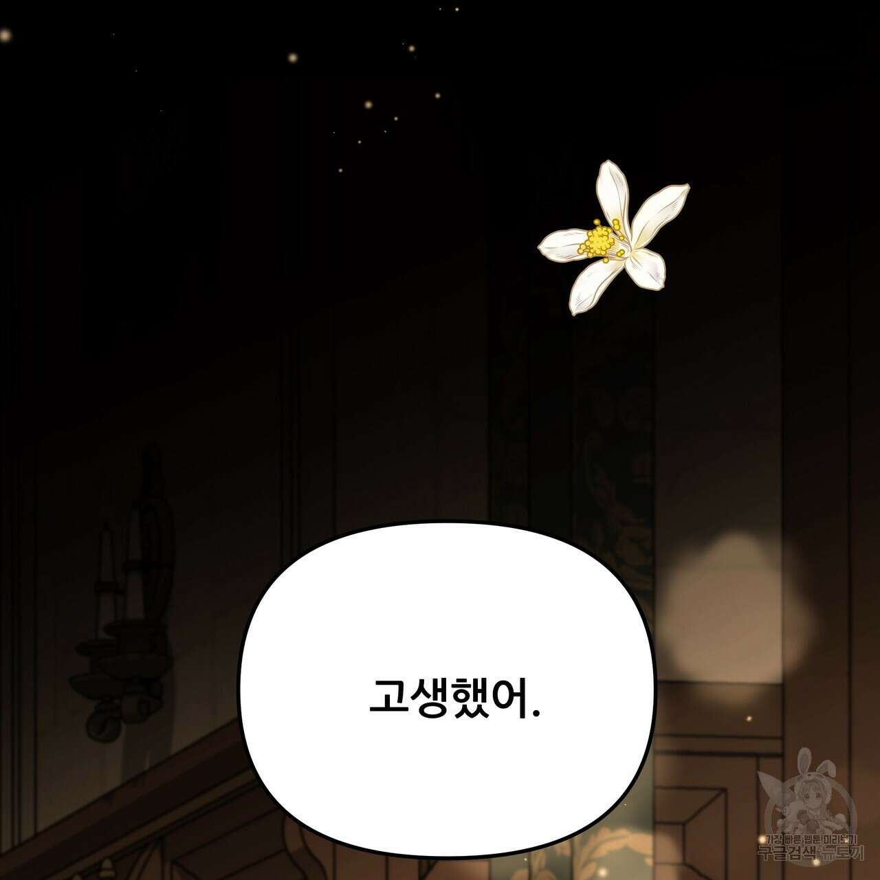 그래서 나는 죽었을까 37화 7
