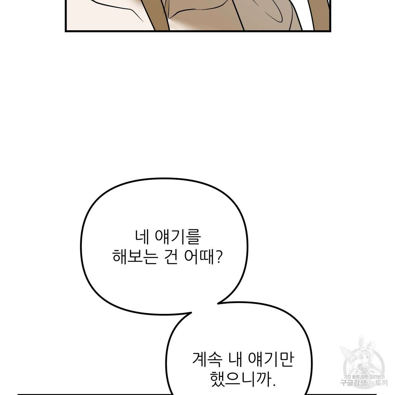그래서 나는 죽었을까 37화 25