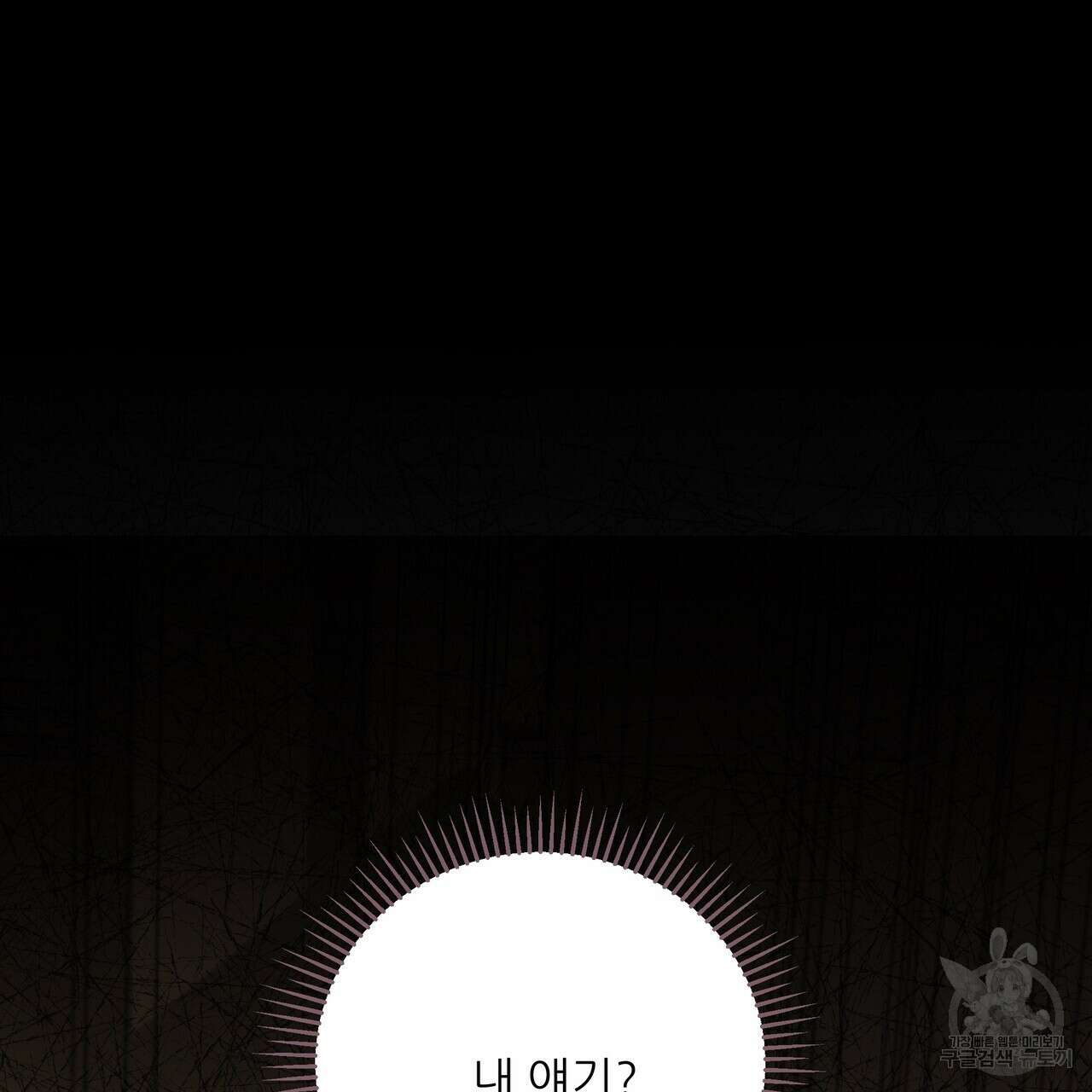 그래서 나는 죽었을까 37화 31