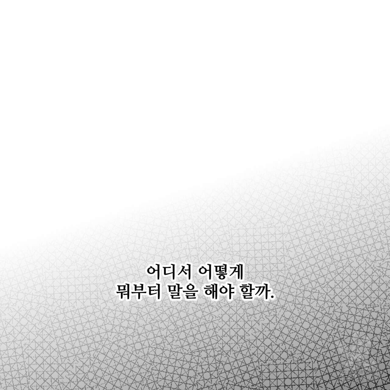 그래서 나는 죽었을까 37화 34