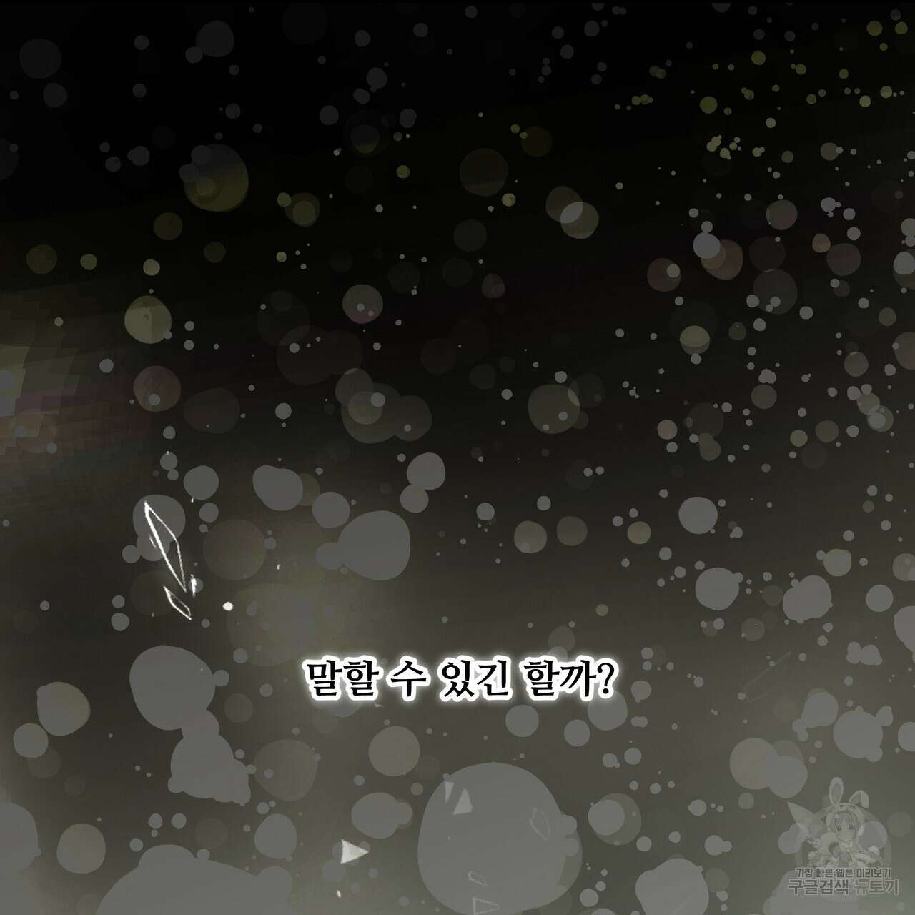 그래서 나는 죽었을까 37화 37