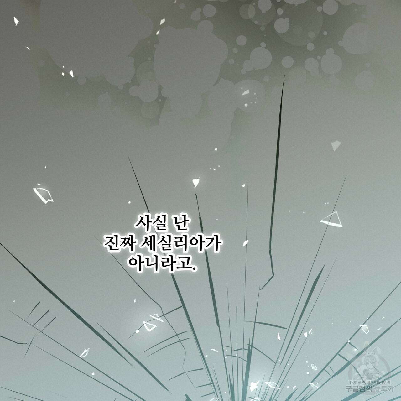 그래서 나는 죽었을까 37화 38