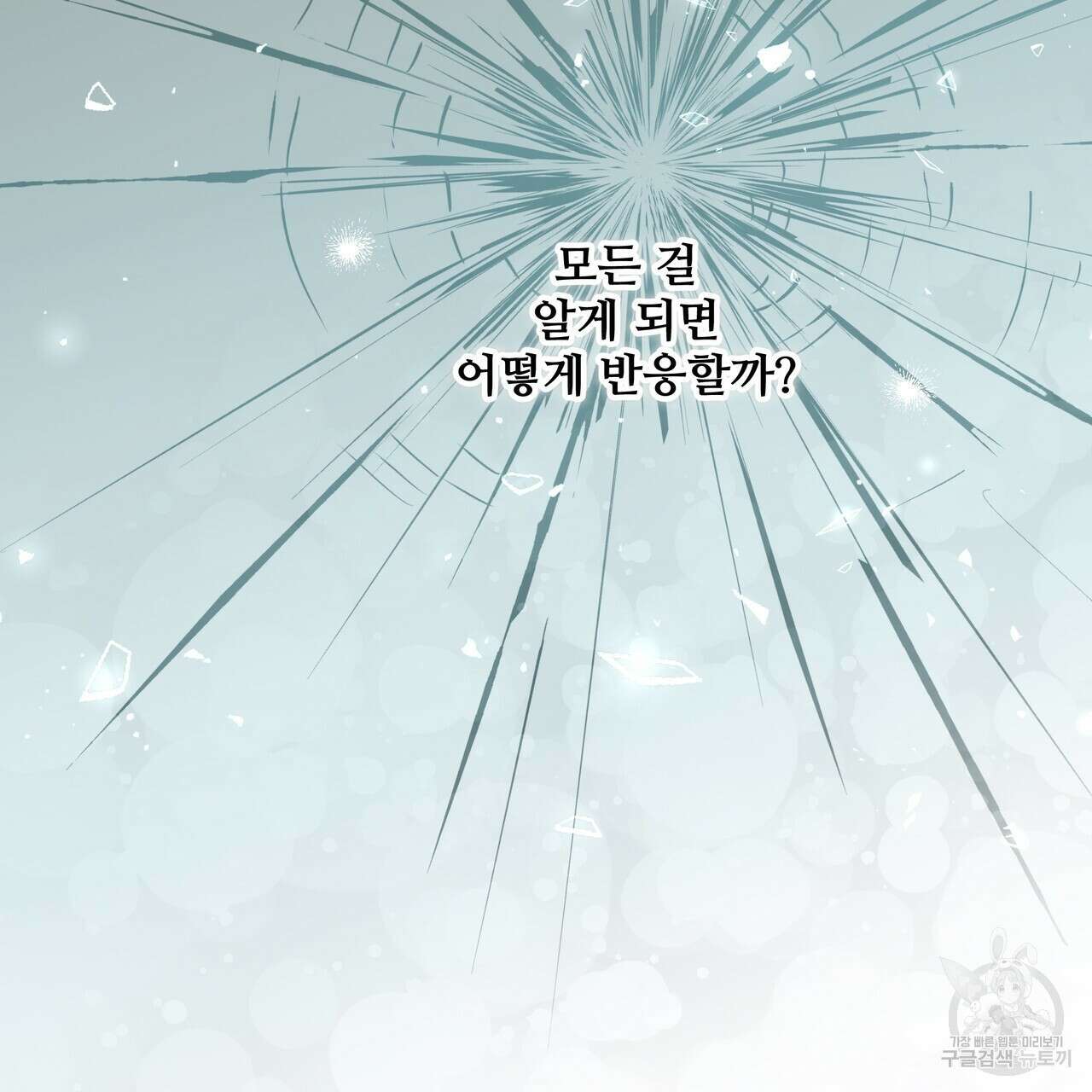 그래서 나는 죽었을까 37화 39