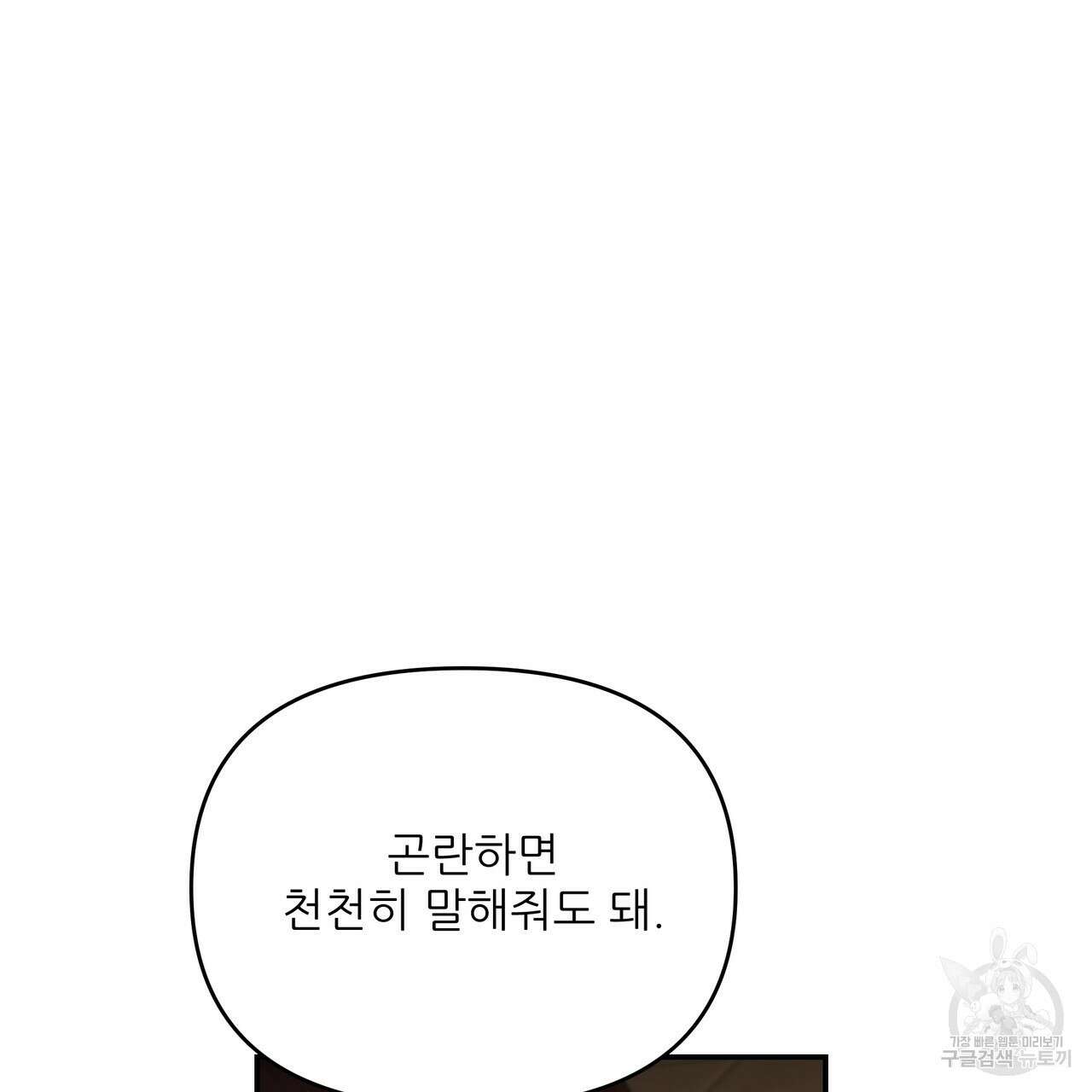 그래서 나는 죽었을까 37화 41