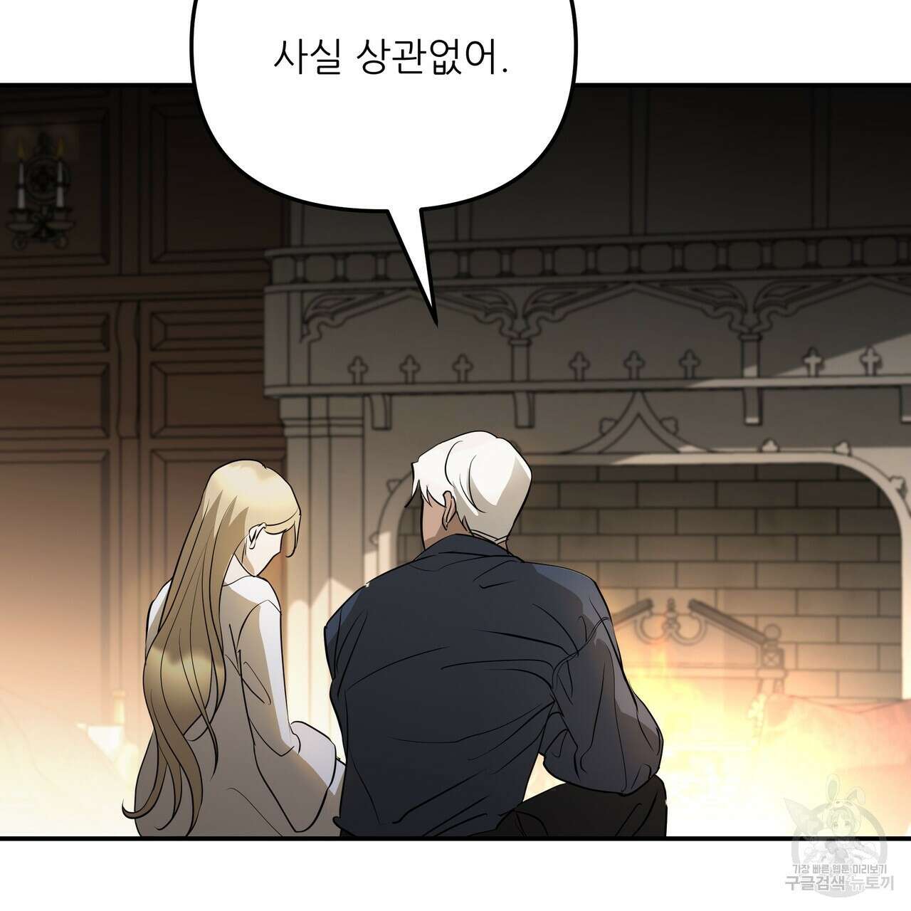 그래서 나는 죽었을까 37화 44
