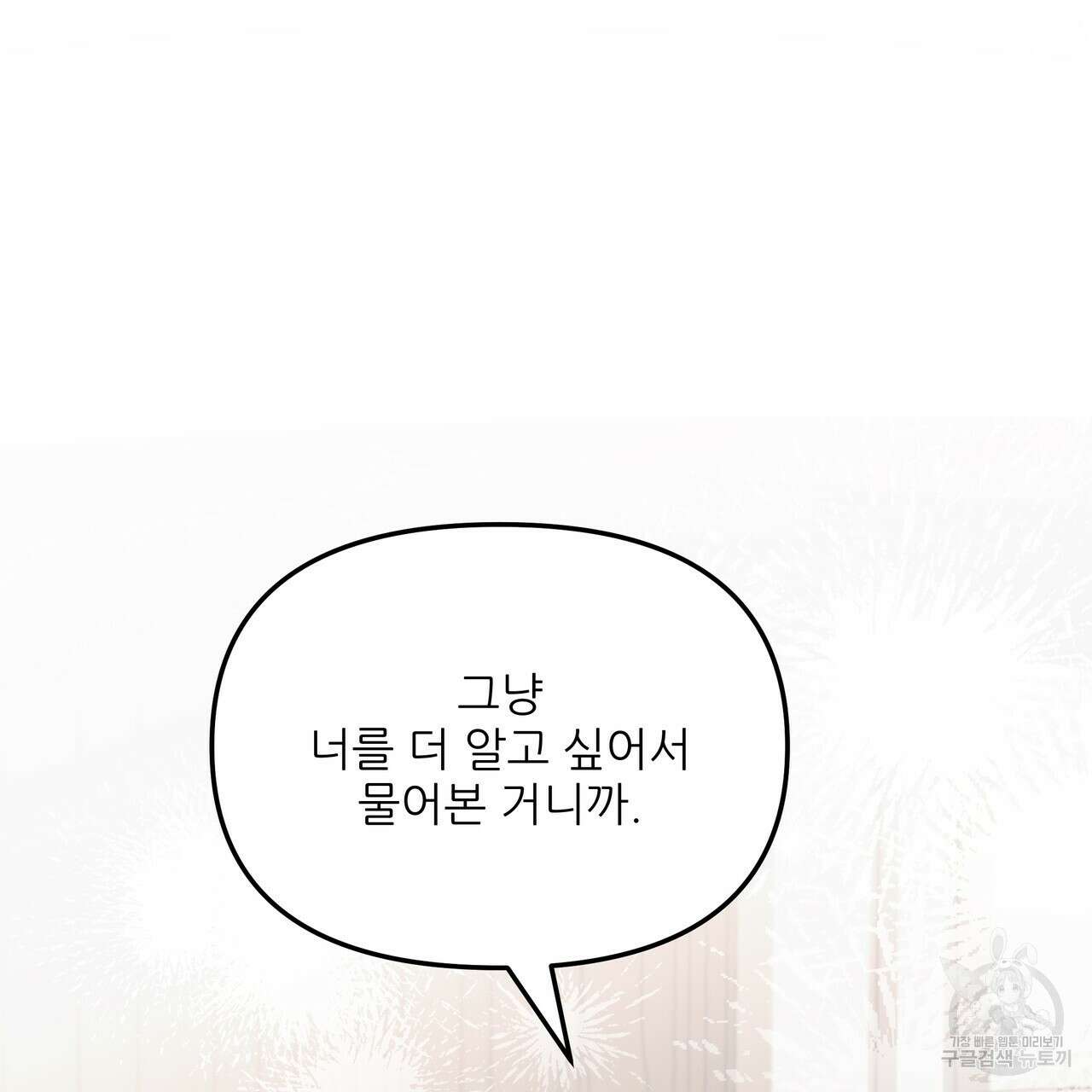 그래서 나는 죽었을까 37화 45