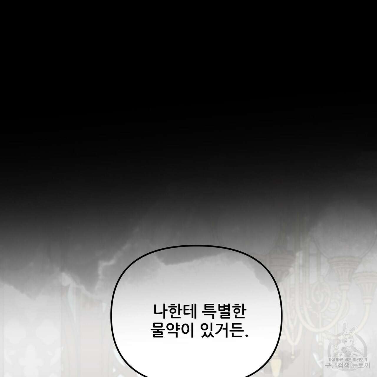 그래서 나는 죽었을까 37화 51