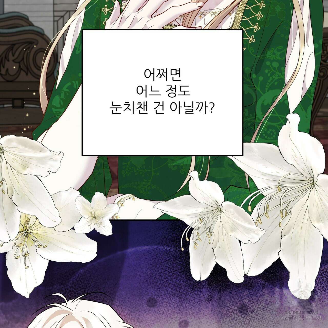 그래서 나는 죽었을까 37화 53