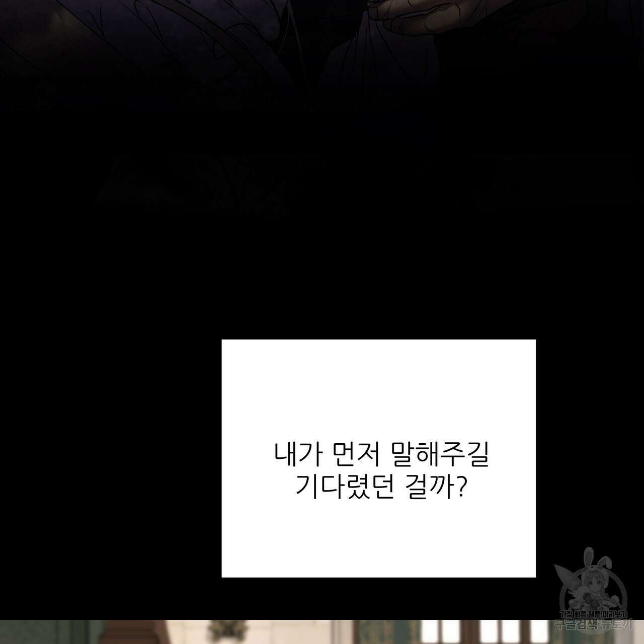 그래서 나는 죽었을까 37화 55