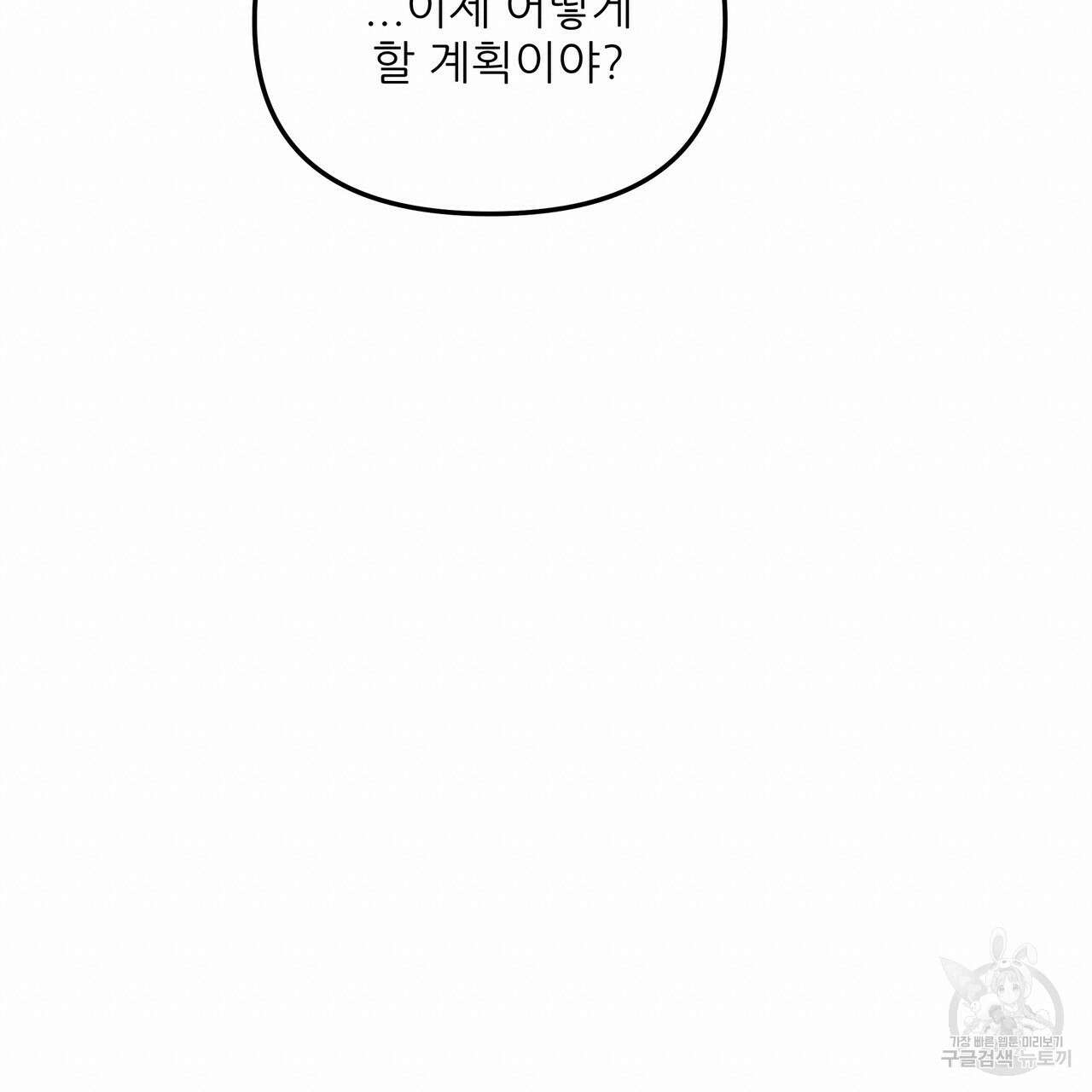 그래서 나는 죽었을까 37화 57