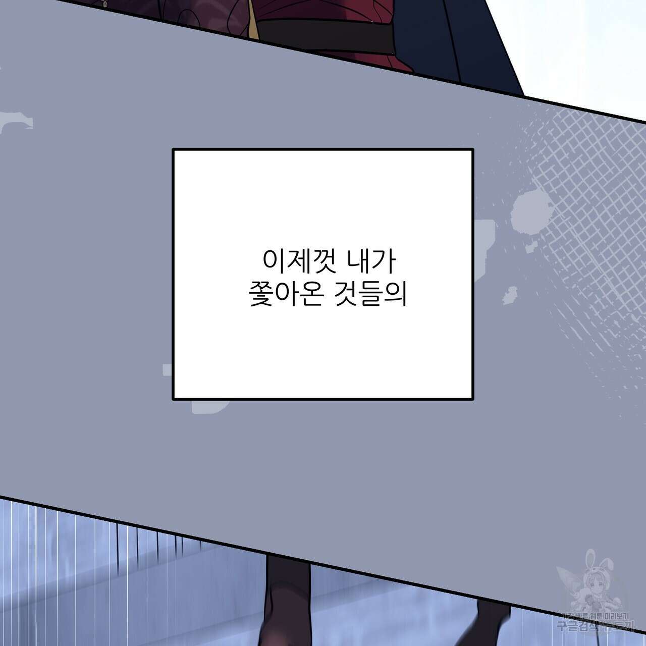 그래서 나는 죽었을까 37화 66