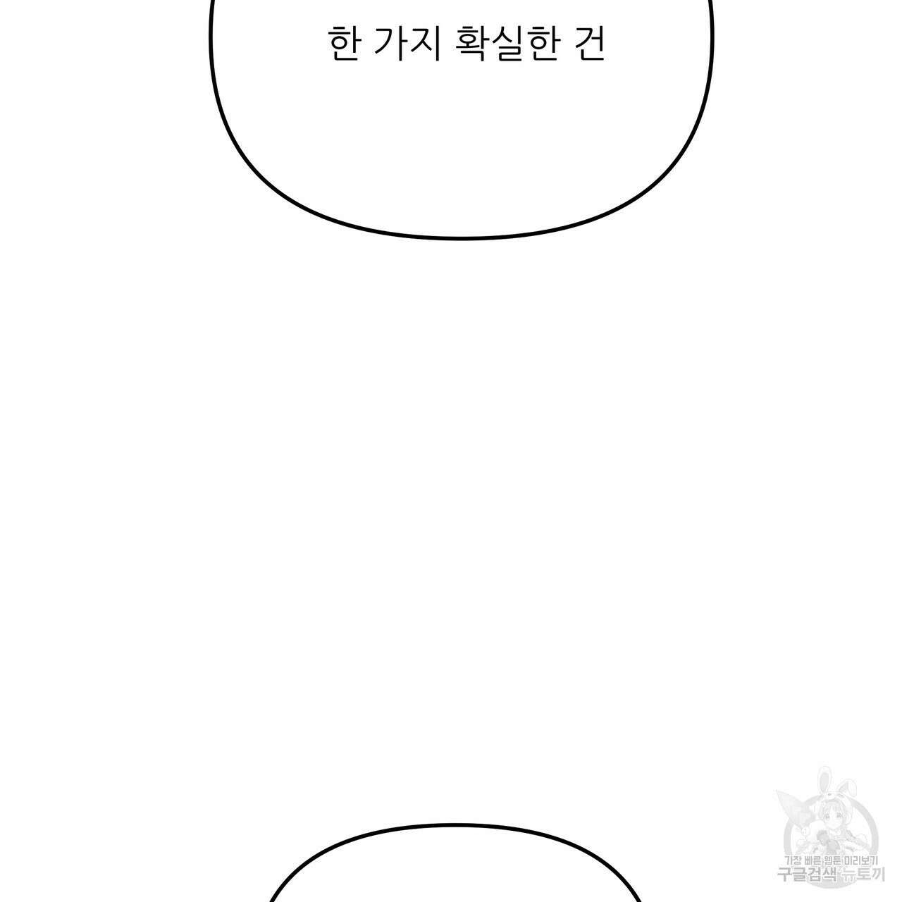 그래서 나는 죽었을까 37화 74
