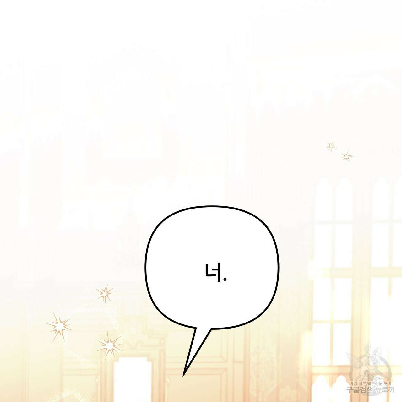 그래서 나는 죽었을까 37화 77